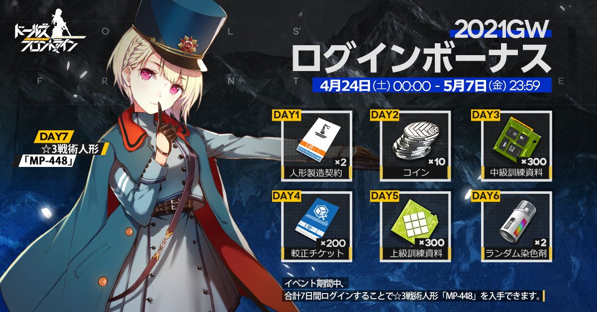 イベント 21gwログインボーナス ドールズフロントライン ドルフロ 少女前線 Wiki