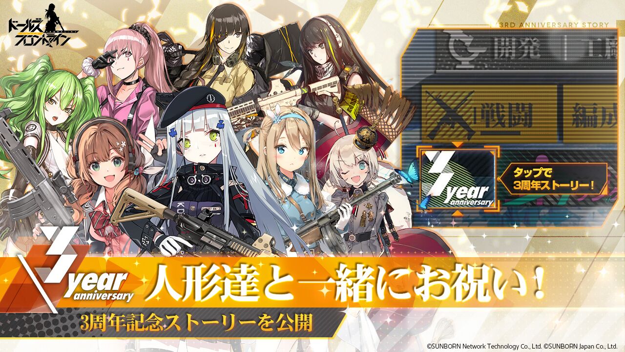 イベント 3周年記念ストーリー ドールズフロントライン ドルフロ 少女前線 Wiki