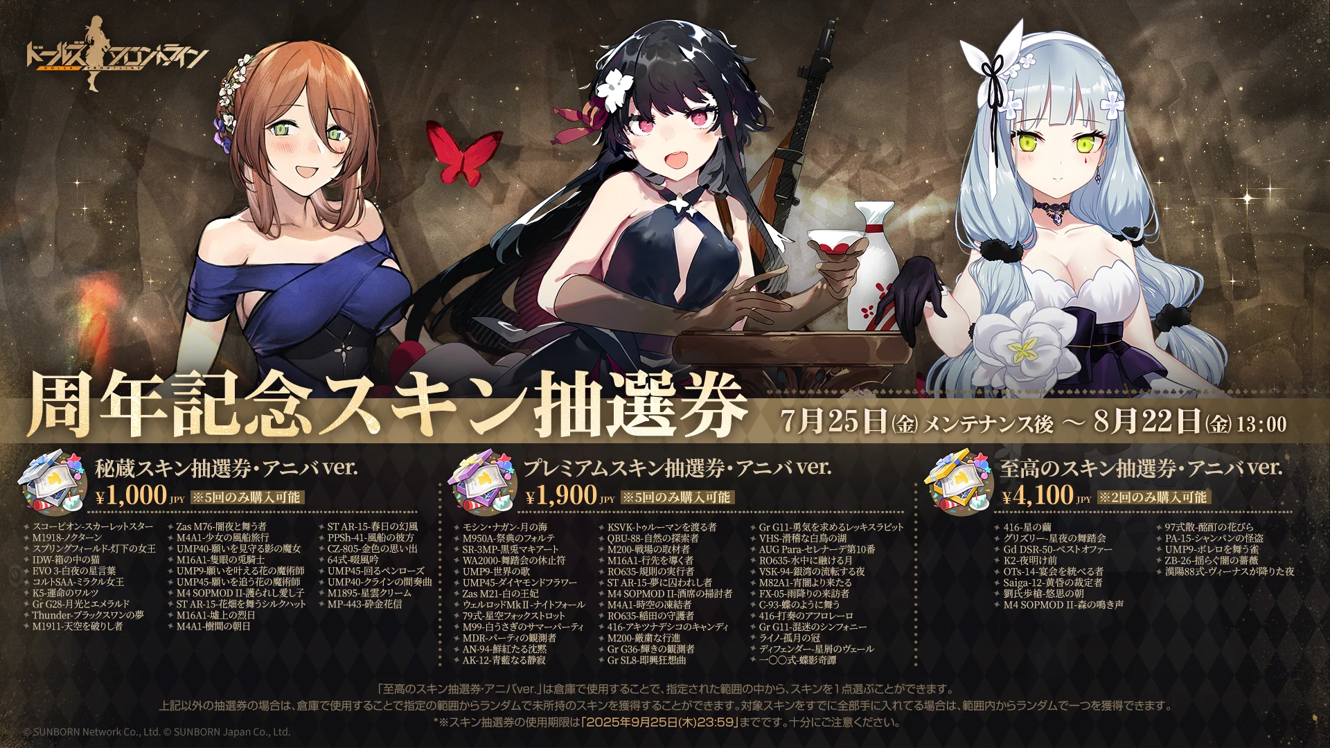 周年記念スキン券.jpg
