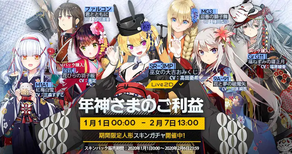 ガチャ 年神さまのご利益 ドールズフロントライン ドルフロ 少女前線 Wiki