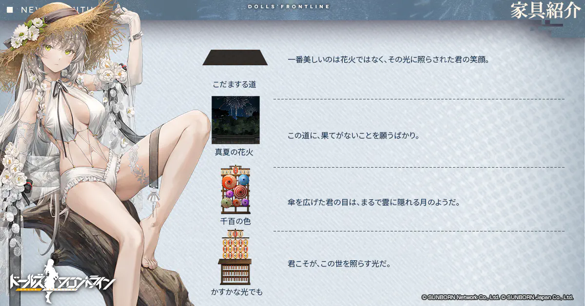 君との花火家具説明文1.jpg