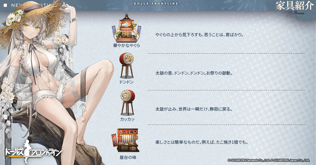 君との花火家具説明文2.jpg