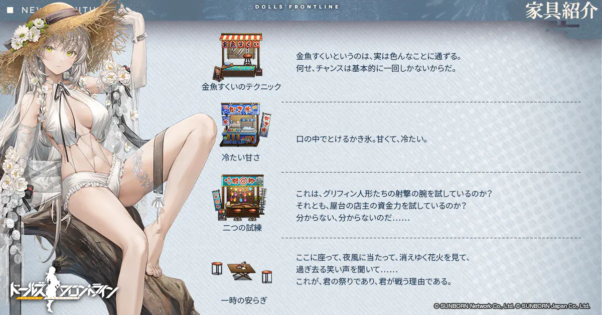 君との花火家具説明文3.jpg