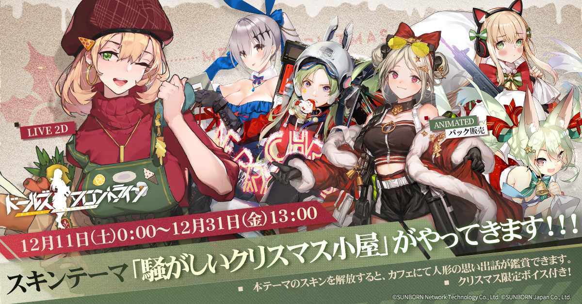 ガチャ 騒がしいクリスマス小屋 ドールズフロントライン ドルフロ 少女前線 Wiki