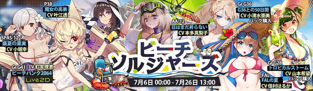 Bunner_ビーチソルジャーズ.webp