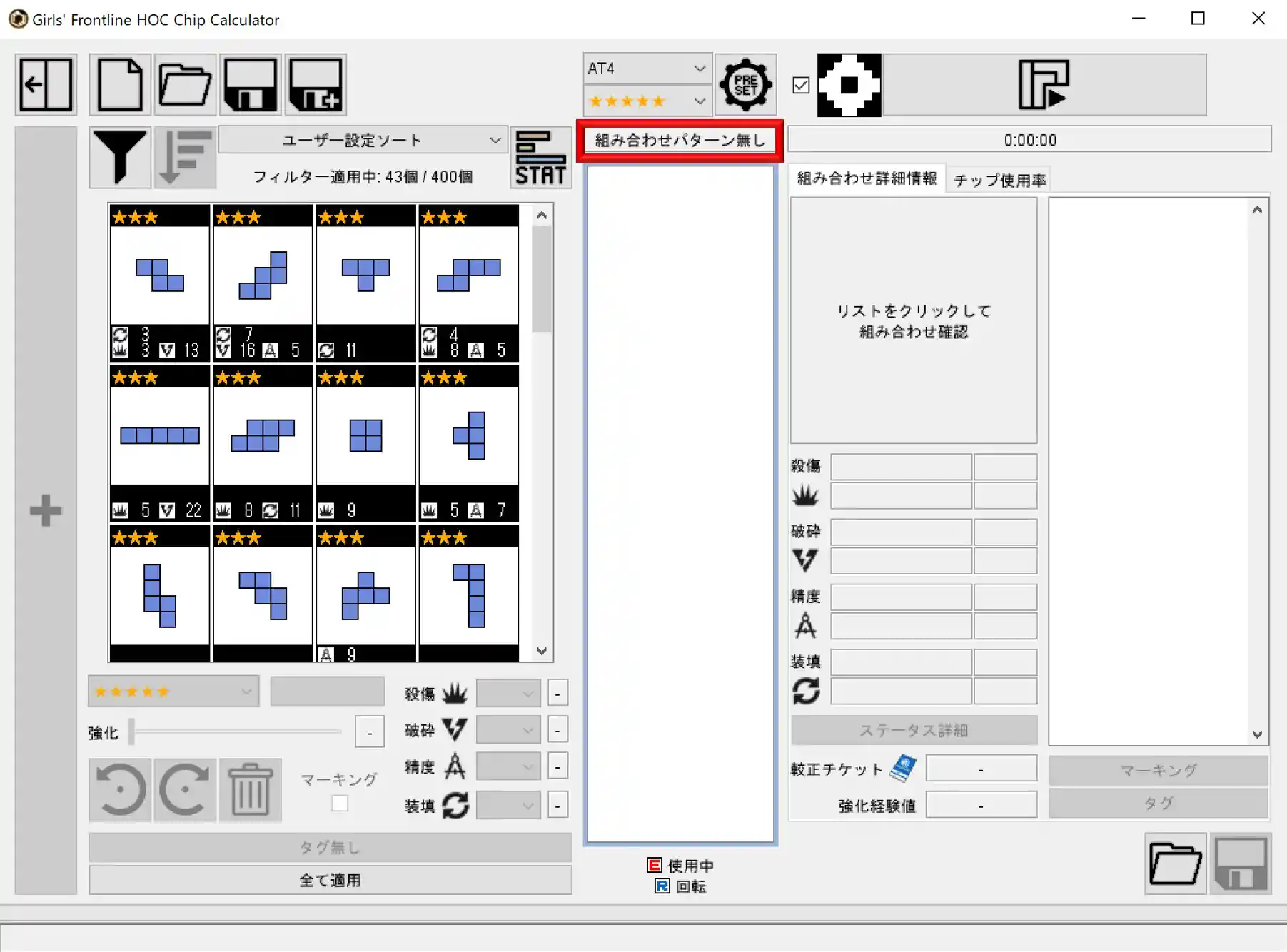 GFChipCalc画面_失敗.jpg