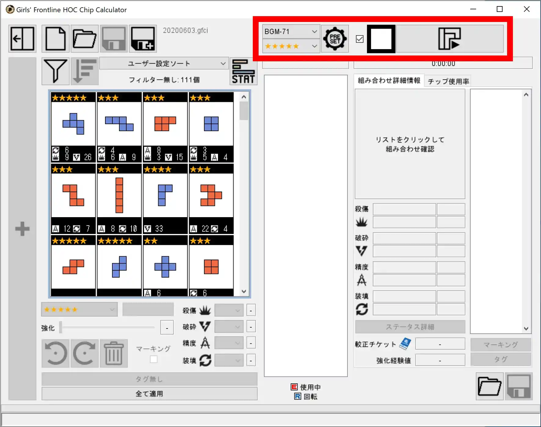 GFChipCalc画面_解析前.jpg