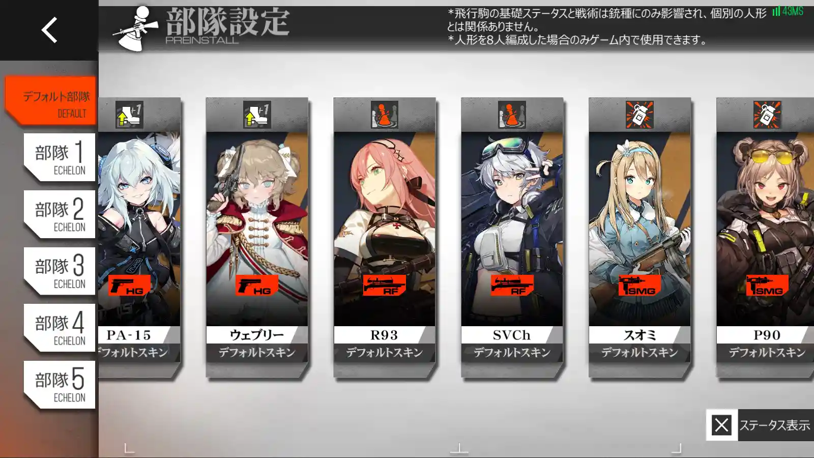 部隊編成.jpg 部隊編成.jpg