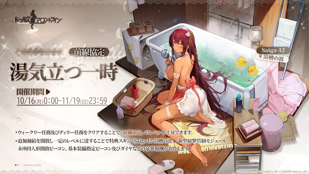 シーズン_前線協定10.jpg