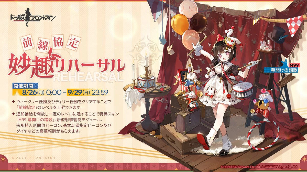 シーズン_前線協定19.jpg