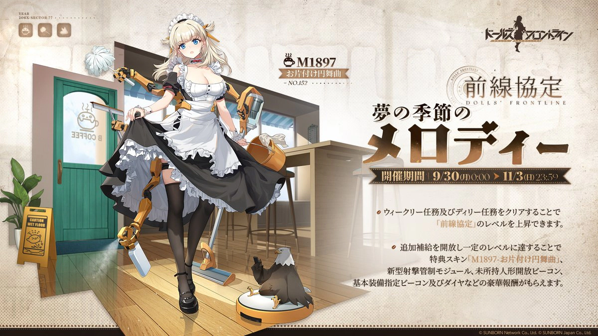 シーズン_前線協定20.jpg