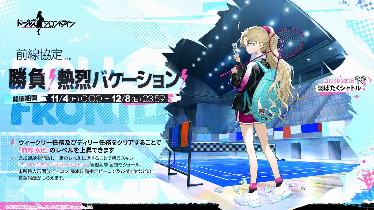 シーズン_前線協定21.jpg