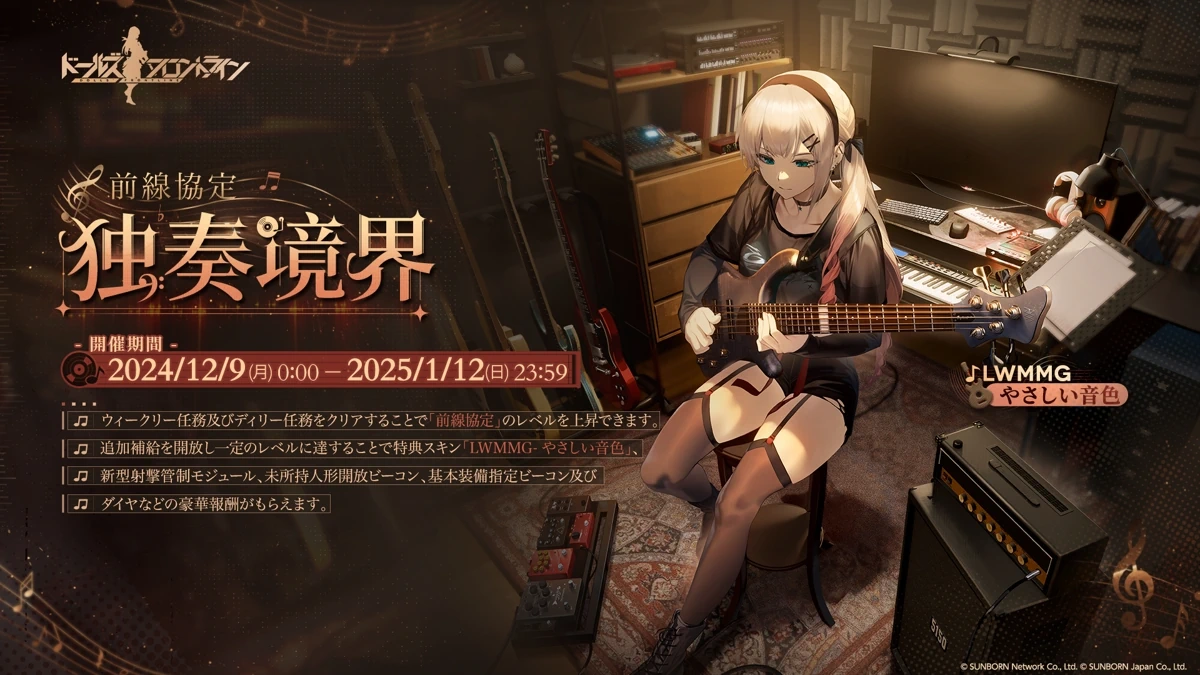 シーズン_前線協定22.jpg