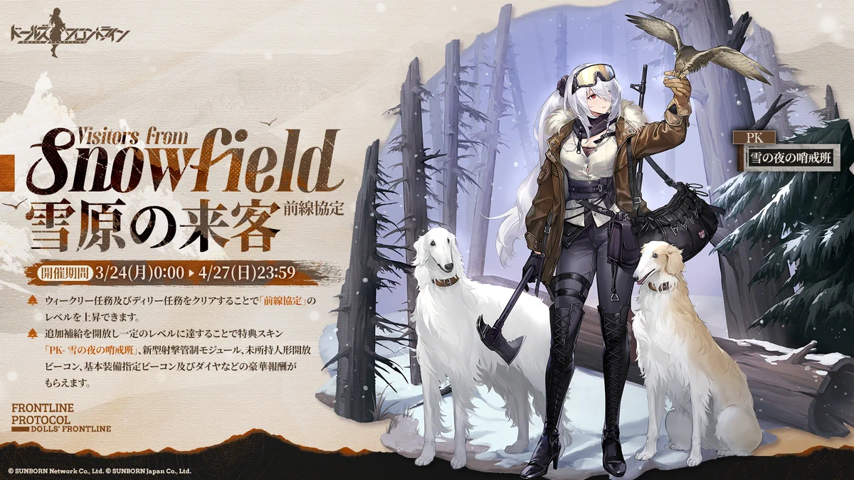 シーズン_前線協定25.jpg