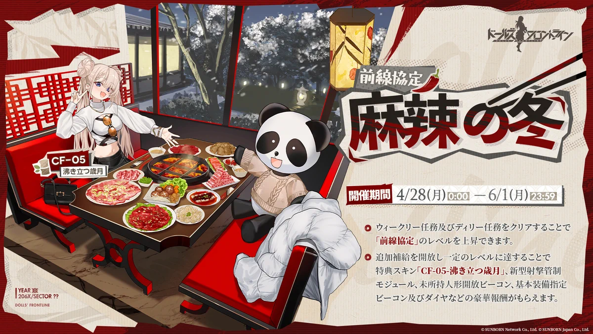 シーズン_前線協定26.jpg