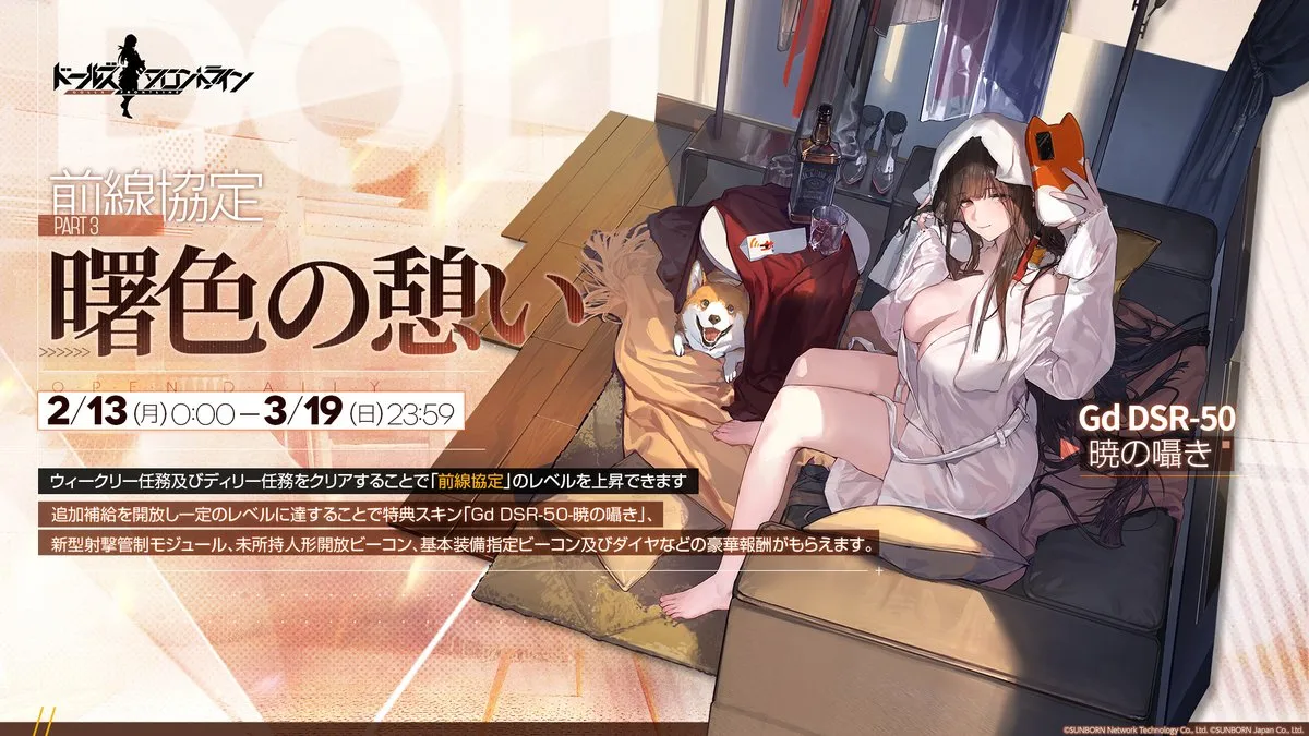 シーズン_前線協定3.jpg