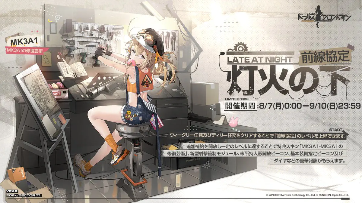 シーズン_前線協定8.jpg