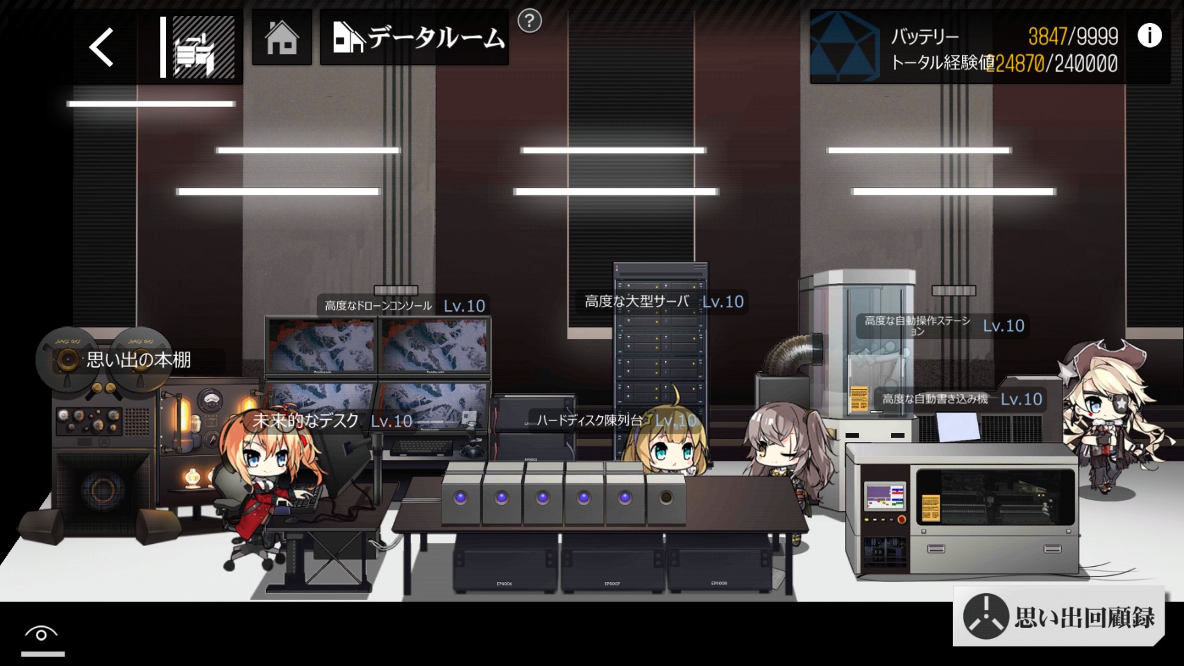 拠点 データルーム ドールズフロントライン ドルフロ 少女前線 Wiki 拠点 データルーム ドールズフロントライン ドルフロ 少女前線 Wiki
