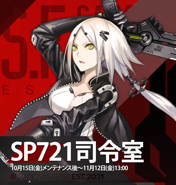 捕獲作戦 Sp721司令室 ドールズフロントライン ドルフロ 少女前線 Wiki