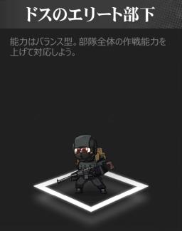 ドスのエリート部下_sd.jpg ドスのエリート部下_sd.jpg