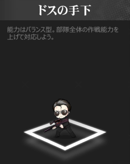 ドスの手下_sd.jpg ドスの手下_sd.jpg