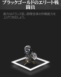 ブラックゴールドのエリート戦闘員_sd.jpg ブラックゴールドのエリート戦闘員_sd.jpg