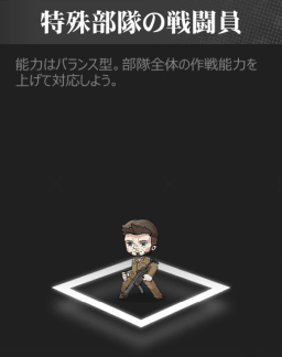 特殊部隊の戦闘員_sd.jpg 特殊部隊の戦闘員_sd.jpg