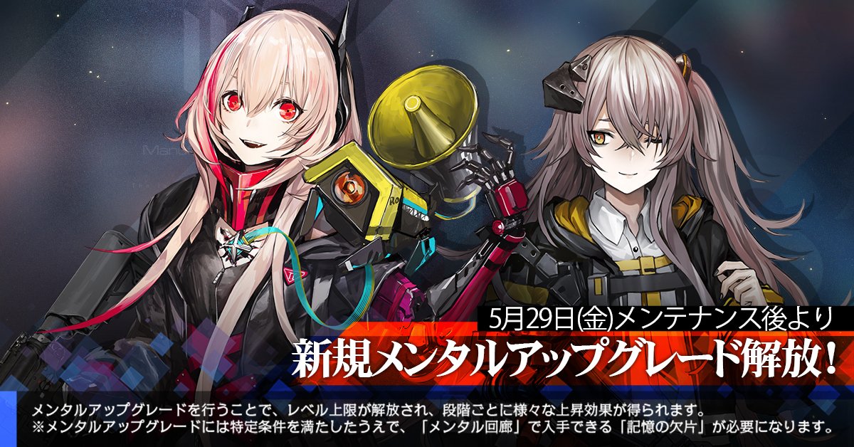 開発 メンタルアップグレード ドールズフロントライン ドルフロ 少女前線 Wiki