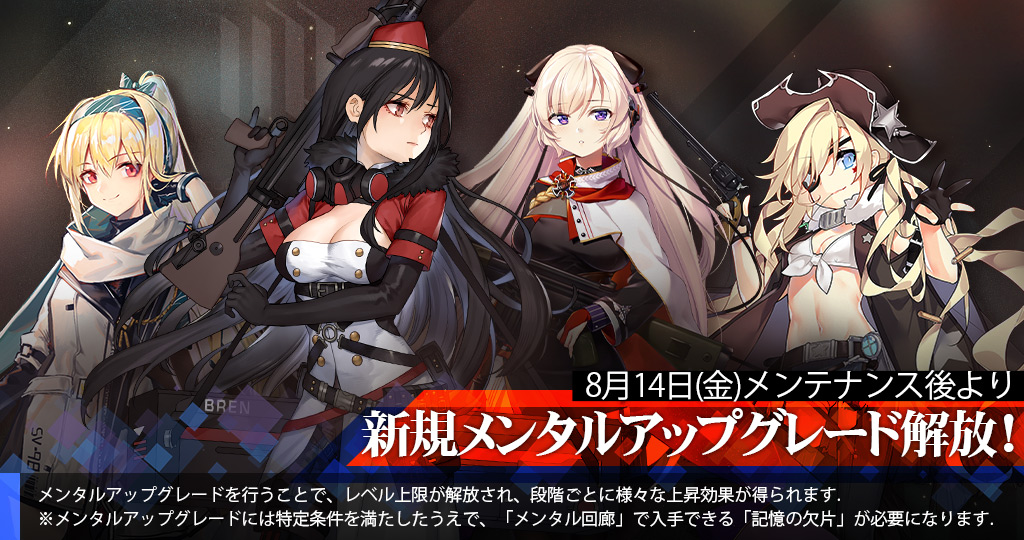 開発 メンタルアップグレード ドールズフロントライン ドルフロ 少女前線 Wiki 開発 メンタルアップグレード ドールズフロントライン ドルフロ 少女前線 Wiki