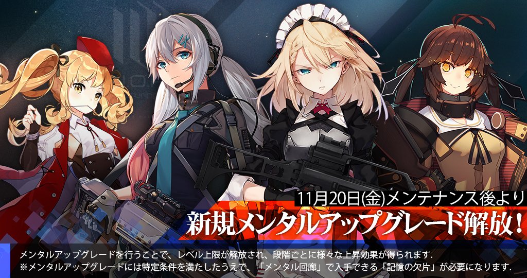 開発 メンタルアップグレード ドールズフロントライン ドルフロ 少女前線 Wiki 開発 メンタルアップグレード ドールズフロントライン ドルフロ 少女前線 Wiki