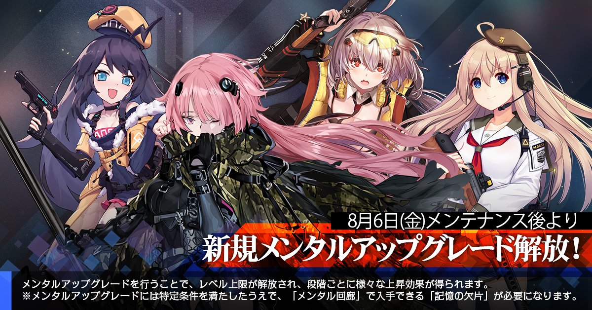 開発 メンタルアップグレード ドールズフロントライン ドルフロ 少女前線 Wiki 開発 メンタルアップグレード ドールズフロントライン ドルフロ 少女前線 Wiki