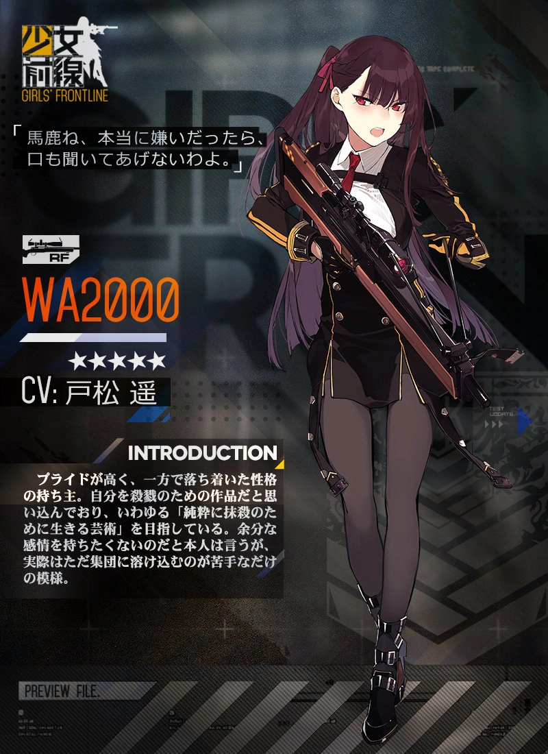 WA2000 - ドールズフロントライン(ドルフロ)【少女前線】 Wiki*