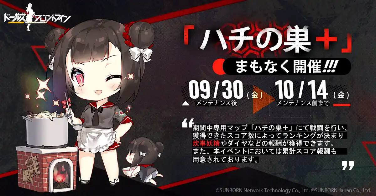 イベント/ハチの巣＋ - ドールズフロントライン(ドルフロ)【少女前線