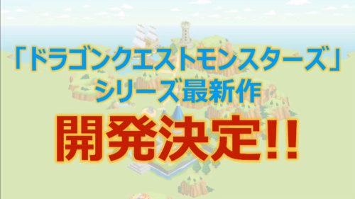 Dqmの歴史 Dqm Monster Masters Wiki Dqmの歴史 Dqm Monster Masters Wiki