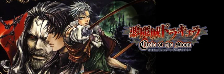悪魔城 - 悪魔城ドラキュラ サークルオブザムーン Wiki* 悪魔城 - 悪魔城ドラキュラ サークルオブザムーン Wiki*