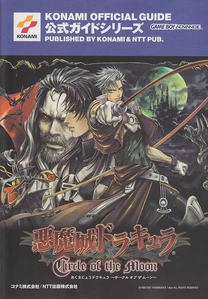攻略本情報 - 悪魔城ドラキュラ サークルオブザムーン Wiki*