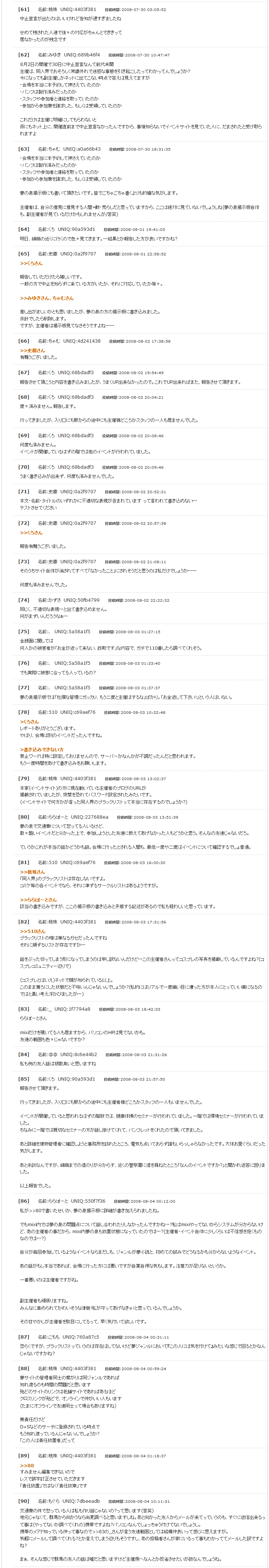 掲示板ログ おいでませ夢の泉 問題まとめ Wiki