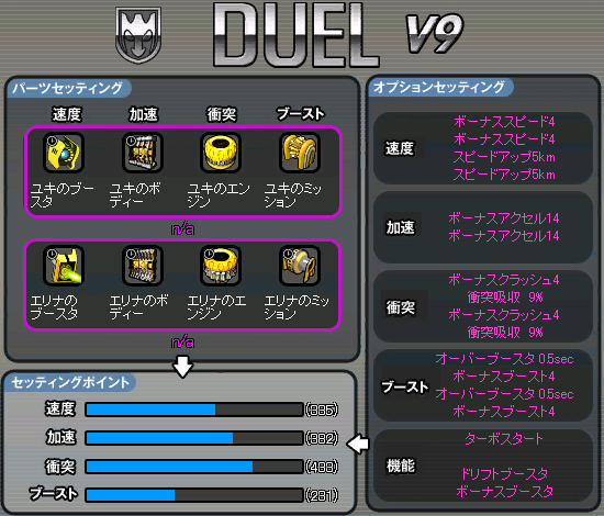 DUEL_マシン情報.png