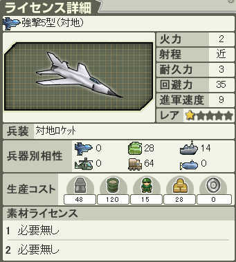 nolink)(./強撃5型(対地).PNG,nolink