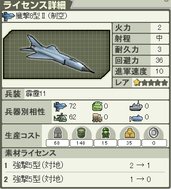 nolink)(./殲撃8型Ⅱ(制空).PNG,nolink