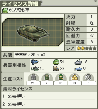 63式軽戦車.PNG