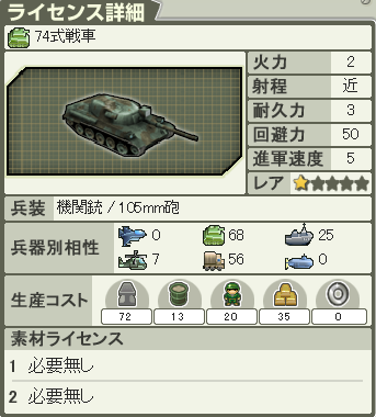 74式戦車.PNG