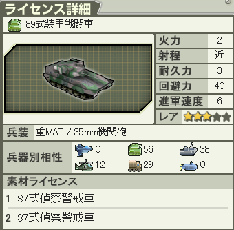 89式装甲戦闘車.PNG