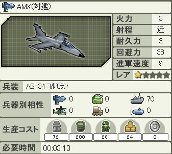 AMX(対艦).JPG