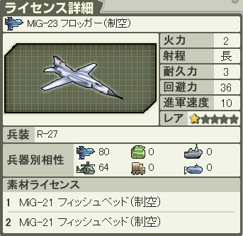 nolink)(./MiG-23フロッガー(制空).PNG,nolink