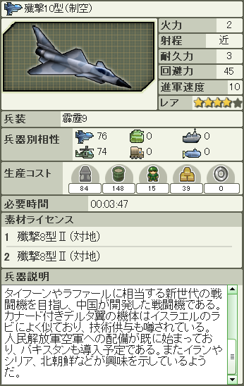 殲撃10型(制空).png