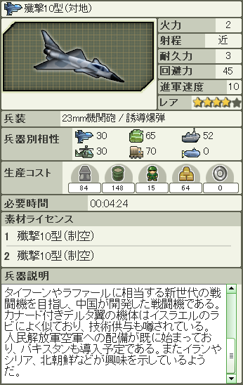 殲撃10型(対地).png