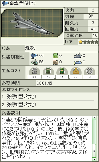 殲撃7型(制空).png