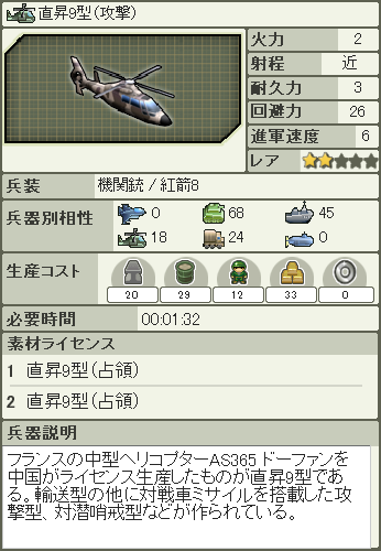 直昇9型(攻撃).png