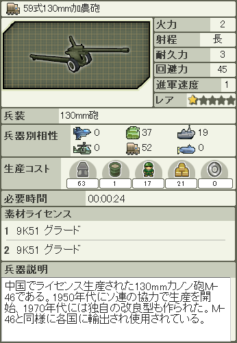 59式130mm加農砲.png